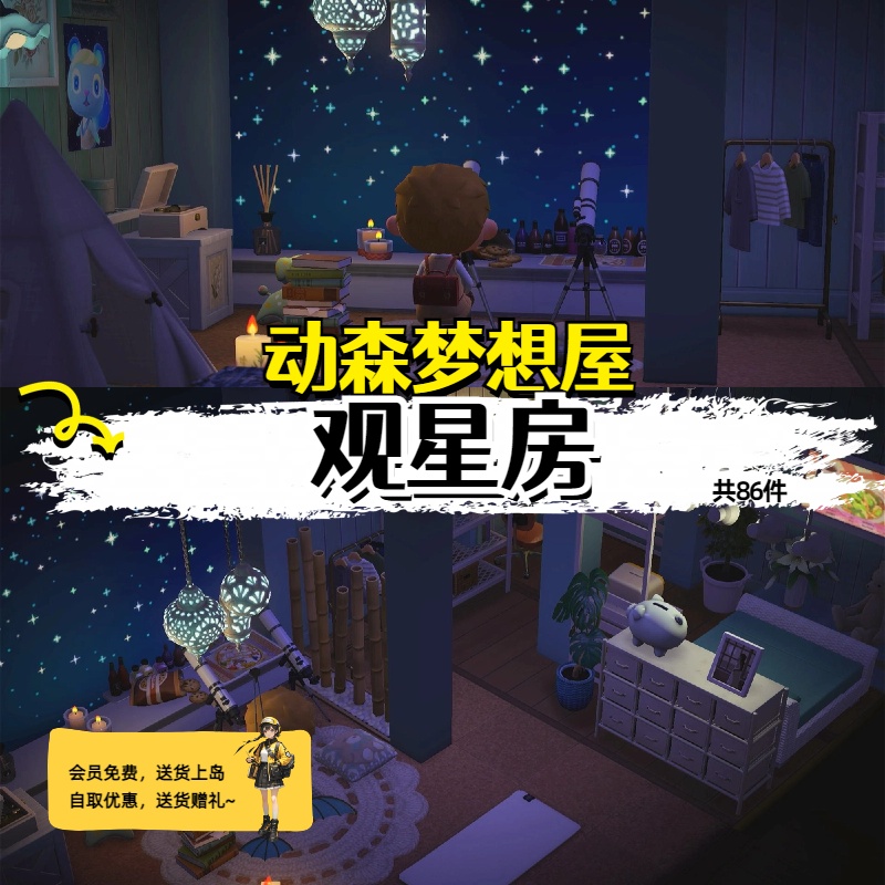 【会员免费】观星小窝动森家具套室内素材动物森友会岛屿设计B53