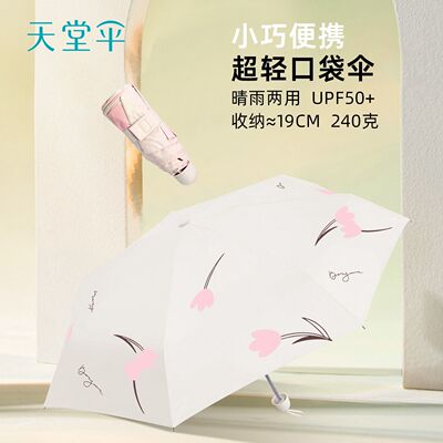 天堂伞黑胶防晒防紫外线遮阳伞太阳伞便携五折晴雨两用伞女男学生