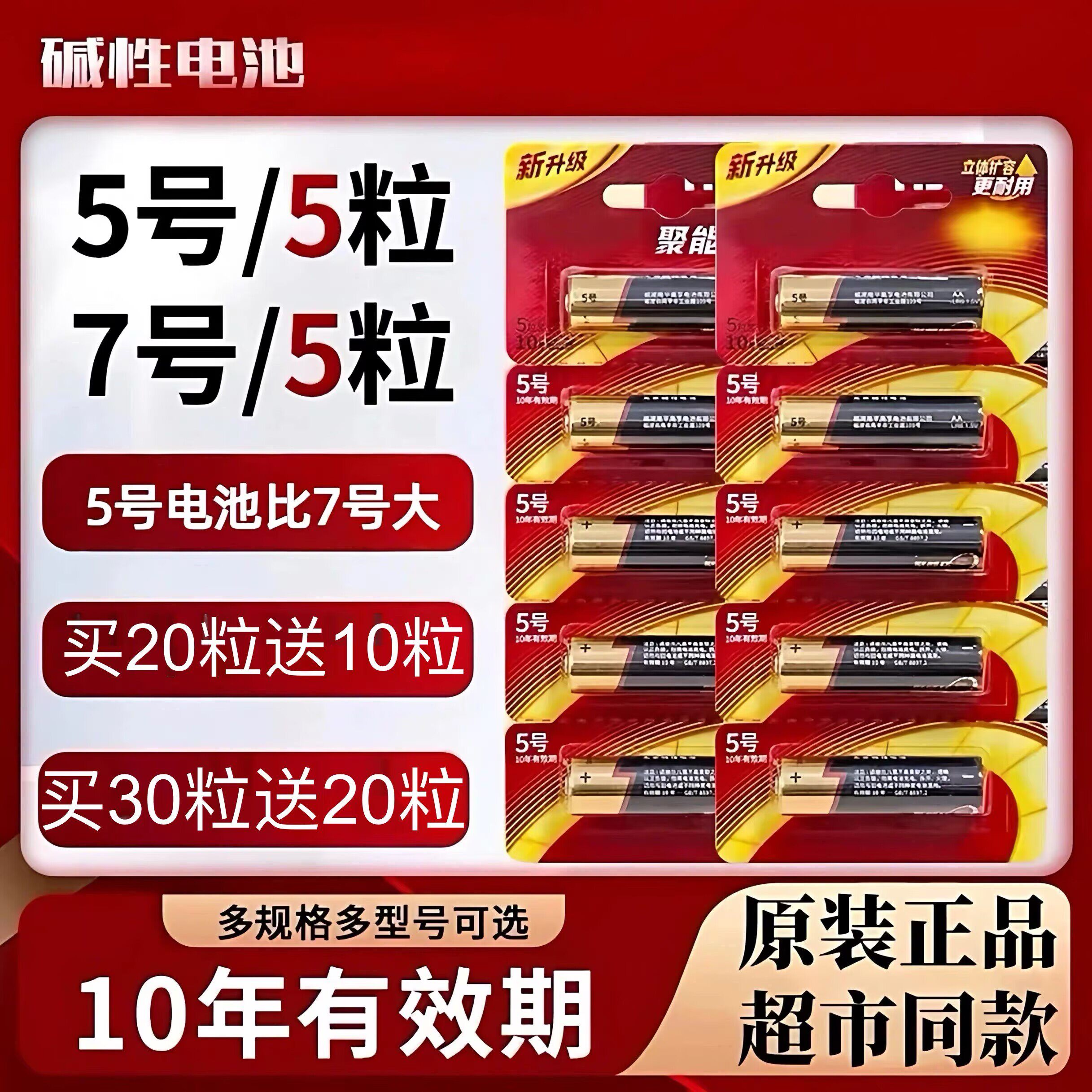 碱性5号7号电池聚能环正品电池适用燃气表玩具空调遥控器鼠标门锁