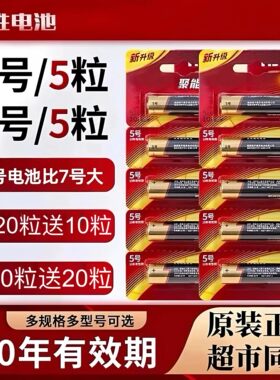 碱性5/7号聚能环电池正品