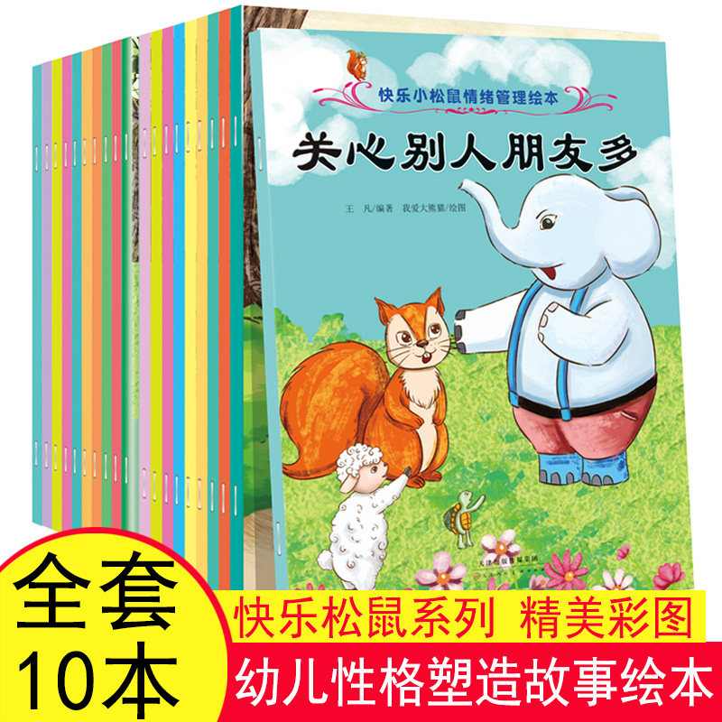 children emotion Administration Character culture Picture book read 10 kindergarten Medium and small Pinyin 3-4-5-6 Parenting Bedtime Stories babyin the Books/Magazine/Newspaper , Children's books/Supplementary , Painting/Cartoon/Comic/Cartoon story  category - from Buy2taobao.com to provide professional Taobao agent buy service