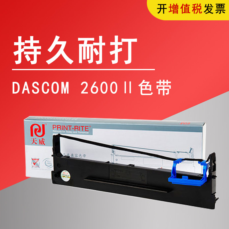 适用得实DASCOM-DS900色带架DS1700 DS600 DS610 DS2600II DS300