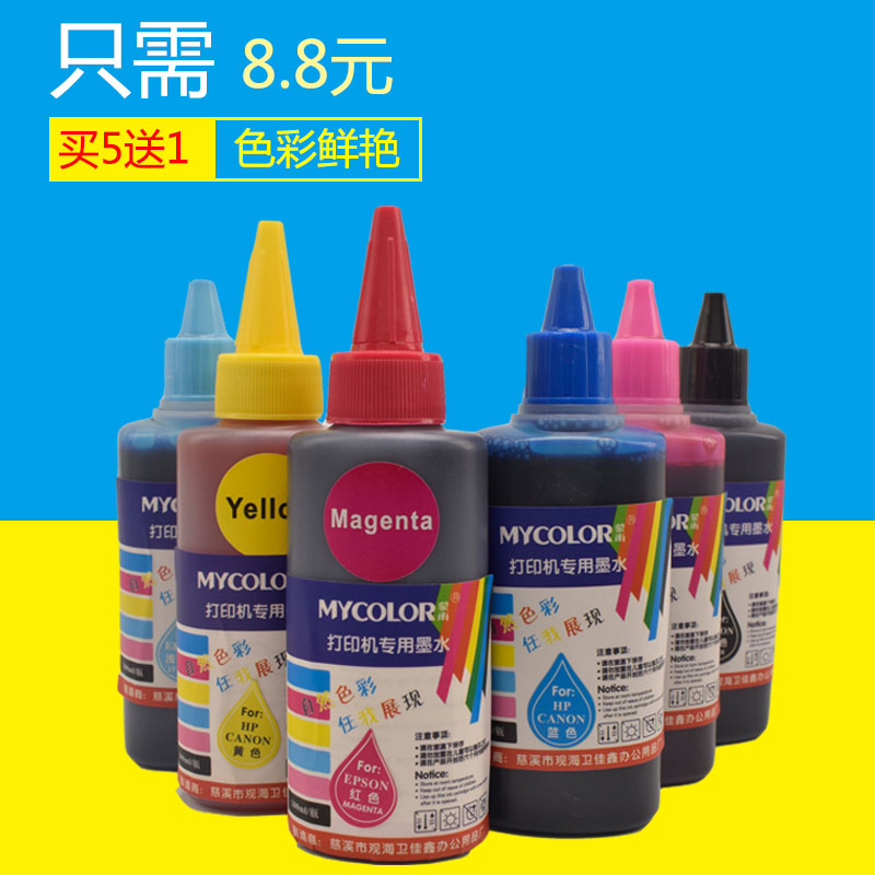 打印机墨水 适用惠普佳能连供连喷专用墨水hp803墨盒4色黑HP2130