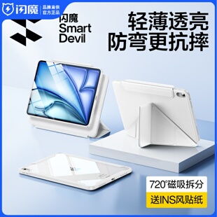 闪魔ipadpro保护套2025新款air7保护壳4平板5第11代适用苹果10寸9九无笔槽mini6旋转磁吸拆分8全包防弯摔3Y亚
