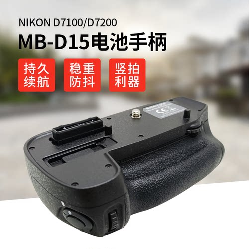 MB-D15电池手柄尼康 D7100/D7200单反微单相机底座稳定器数码配件