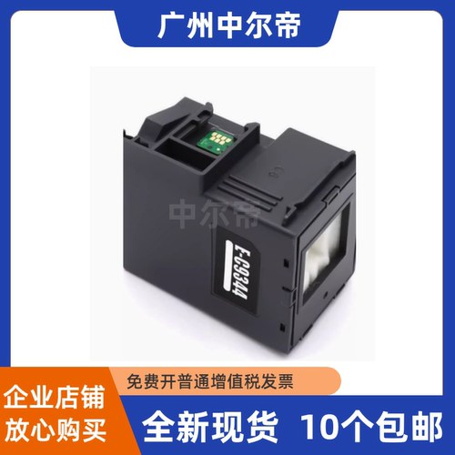 爱普生EPSONL3550废墨仓