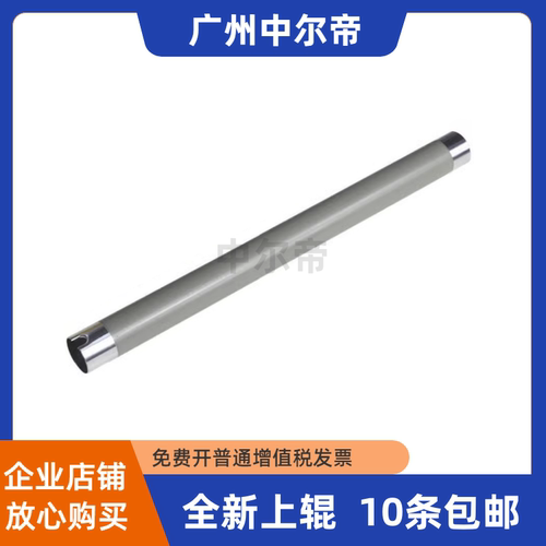 中尔帝适用HP136A108a定影上辊