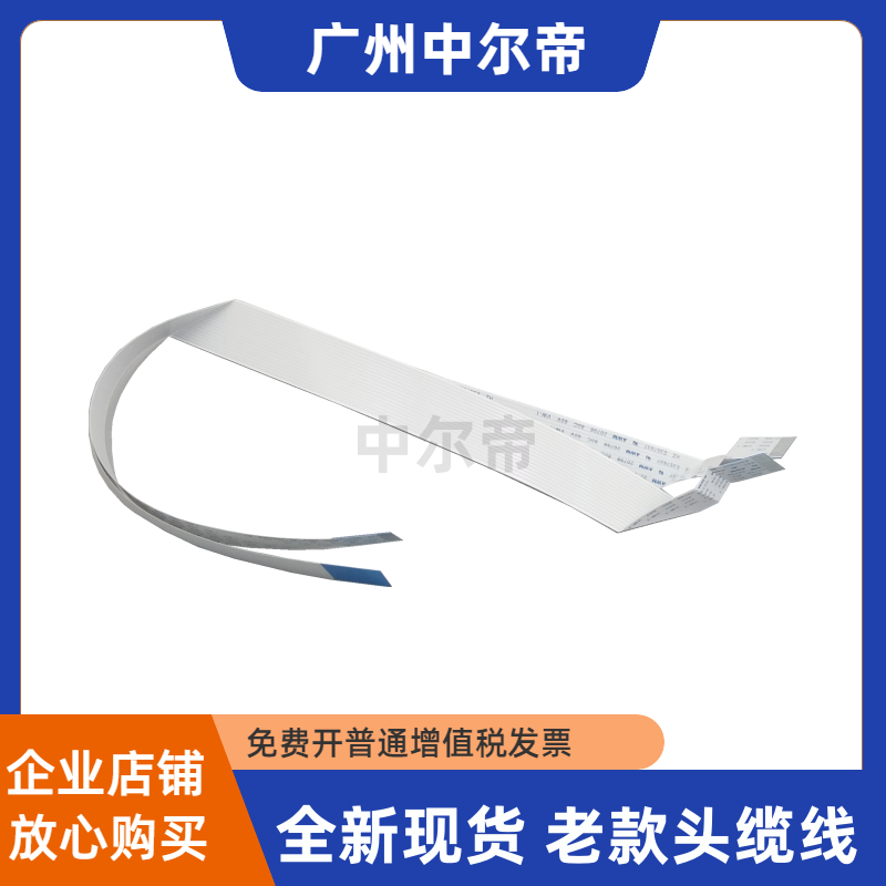 适用 全新爱普生EPSON LQ630K 635K LQ730K 735K头缆线打印头排线