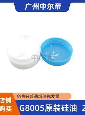惠普G8005 硅油 8005定影膜油 硅脂 高速打印机 复印机专用润滑油
