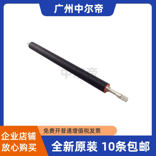 中尔帝适用原装惠普1536定影下辊
