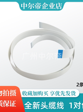 爱普生 LQ675KT 680KII 2680 106KF 790K 690K 680K2打印头缆排线