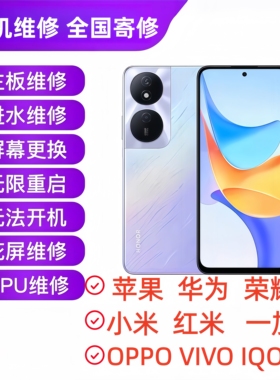 OPPOVIVO华为荣耀红米小米苹果手机不进水CPU开机主板屏幕维修