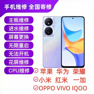 OPPOVIVO华为荣耀红米小米苹果手机不进水CPU开机主板屏幕维修