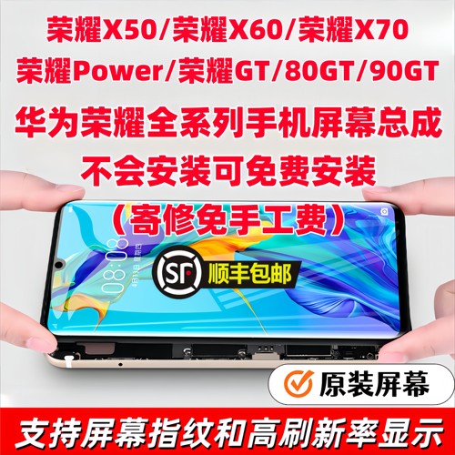 华为荣耀屏幕维修原装手机屏