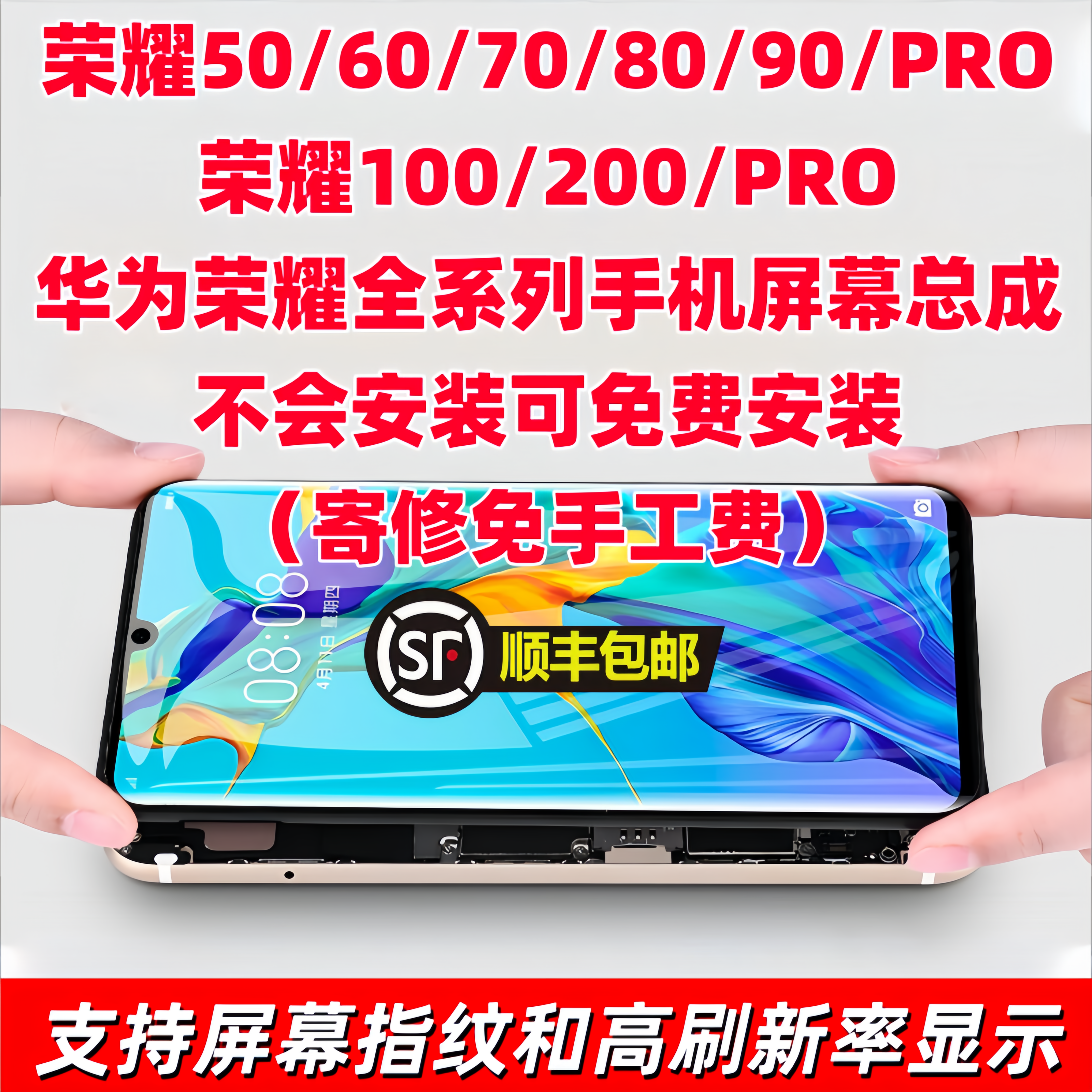 华为荣耀屏幕总成免费寄修