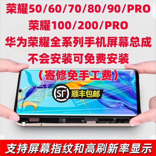 荣耀屏幕总成免费寄修