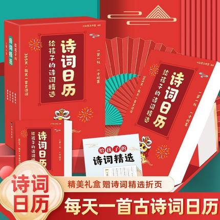 【抖音同款】给孩子的诗词2025年精选日历每日一首古诗词蛇年日历全彩新岁留珍诗词书画 365天自律打卡桌面摆件日历台历简约中国风