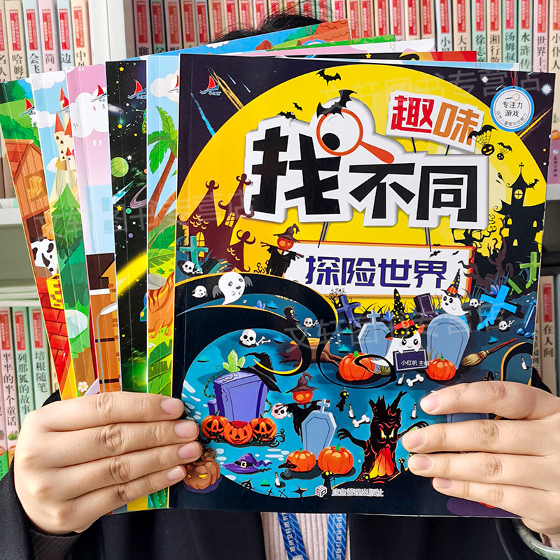 找不同专注力训练书4-5-6-12岁益智趣味找不同书3-6岁以上找不同高难度小学生幼儿园记忆书籍儿童找茬图书思维训练2-3-4-7-10岁