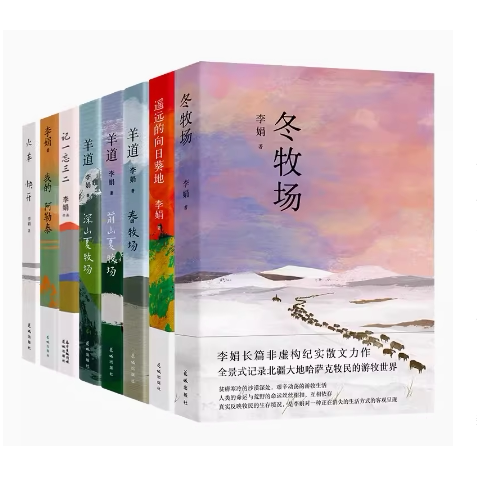 李娟作品全集我的阿勒泰李娟散文成名代表作原生态记录阿勒泰地区生活阿勒泰现当代散文随笔阿勒泰的角落马伊琍主演电影原著小说