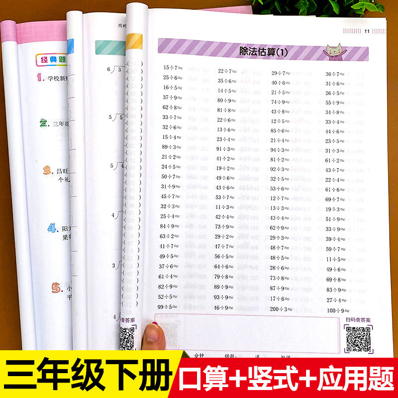三年级下册口算题卡数学口算和应用题竖式脱式计算题强化训练天天练人教版小学口算题专项练习题同步练习册口算题卡三年级下册题下