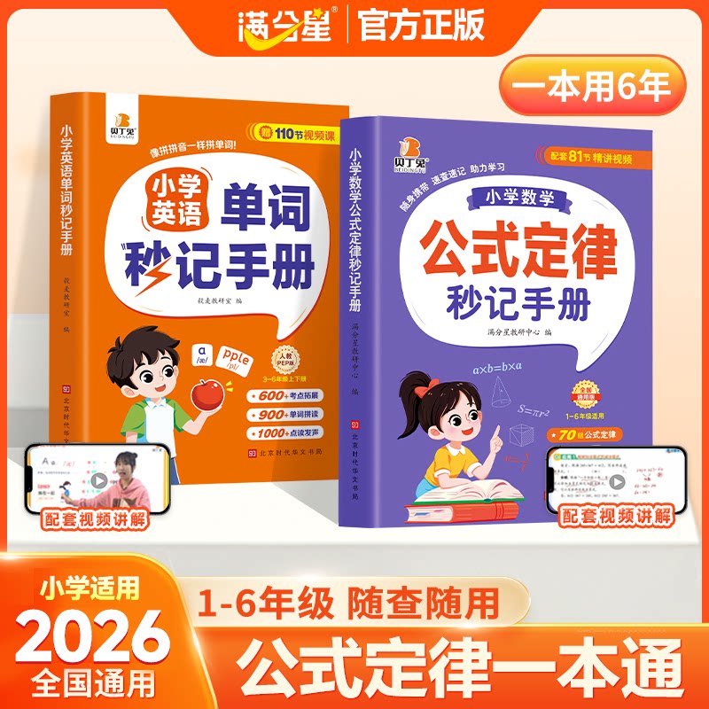 2026新版自然拼读秒记小学英语单词速记手册必背单2000速记汇总表小学生3-6年级同步人教版课本考点新教材入门零基础拼音口袋书