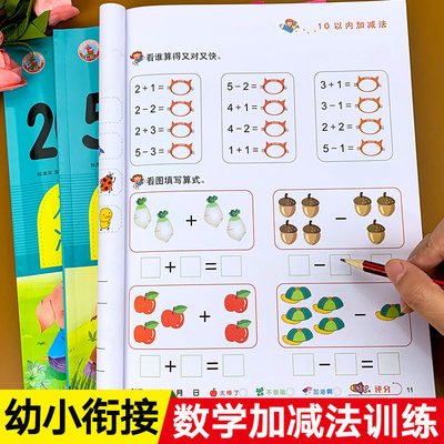 幼小衔接数学加减法启蒙练习册