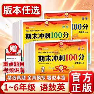 2026���°棡Сѧ1-6�꼶����ĩ���100�֡�
