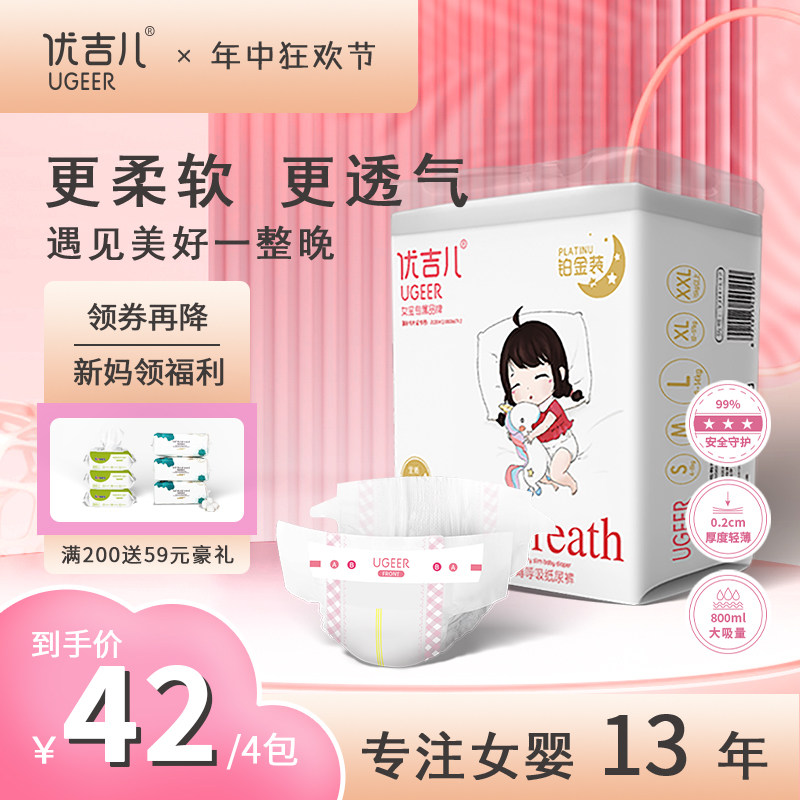 优吉儿女宝宝拉拉裤成长裤医护级夜用超薄透气纸尿裤尿不湿,婴童尿裤,拉拉裤/学步裤/成长裤正装,淘宝优惠券,粉丝福利购,淘宝优惠卷