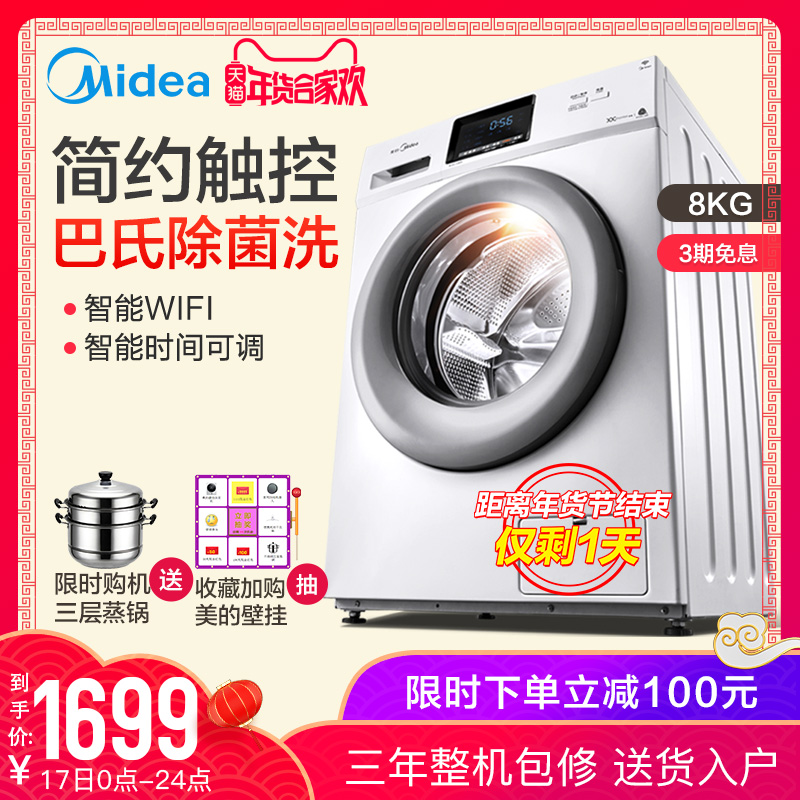 美的8公斤kg变频滚筒洗衣机全自动家用大容量Midea/ MG80V330WDX
