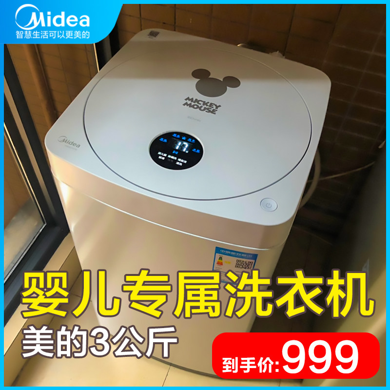 美的3公斤kg家用婴儿洗衣机全自动宝宝母婴儿童迷你小型洗脱一体