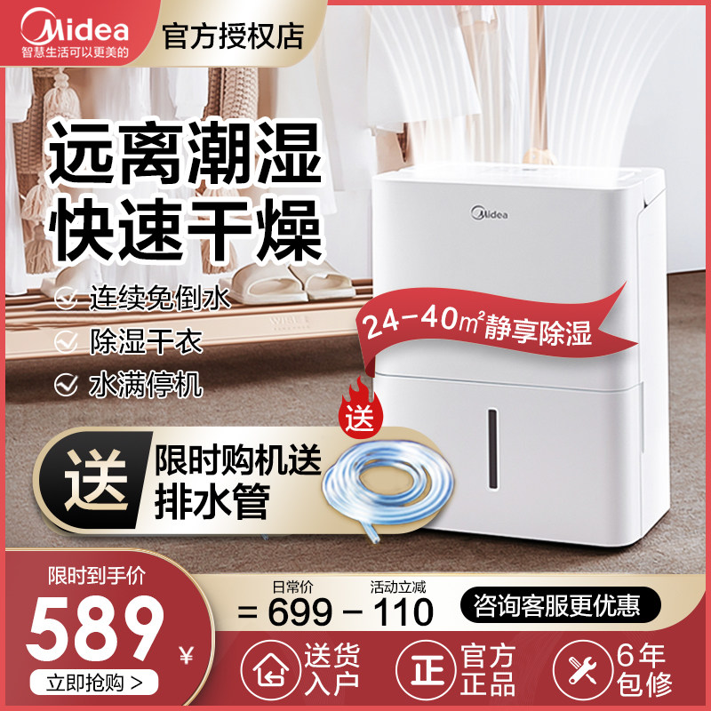 美的除湿器除湿机家用吸湿室内去湿干燥机地下室小型工业除潮神器