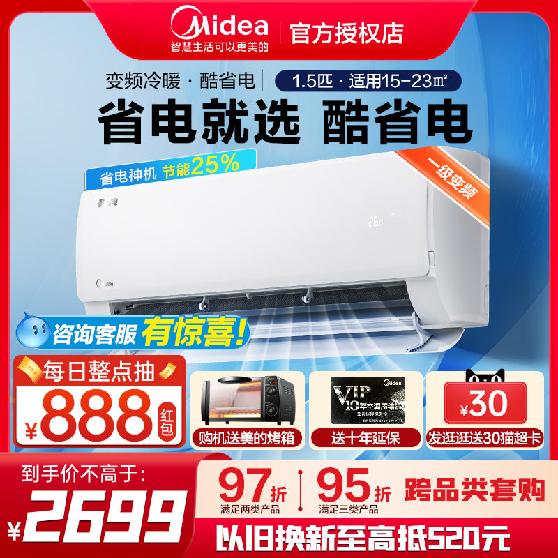 美的酷省电1.5匹冷暖两用卧室家用挂机新一级能效节能变频空调KS1