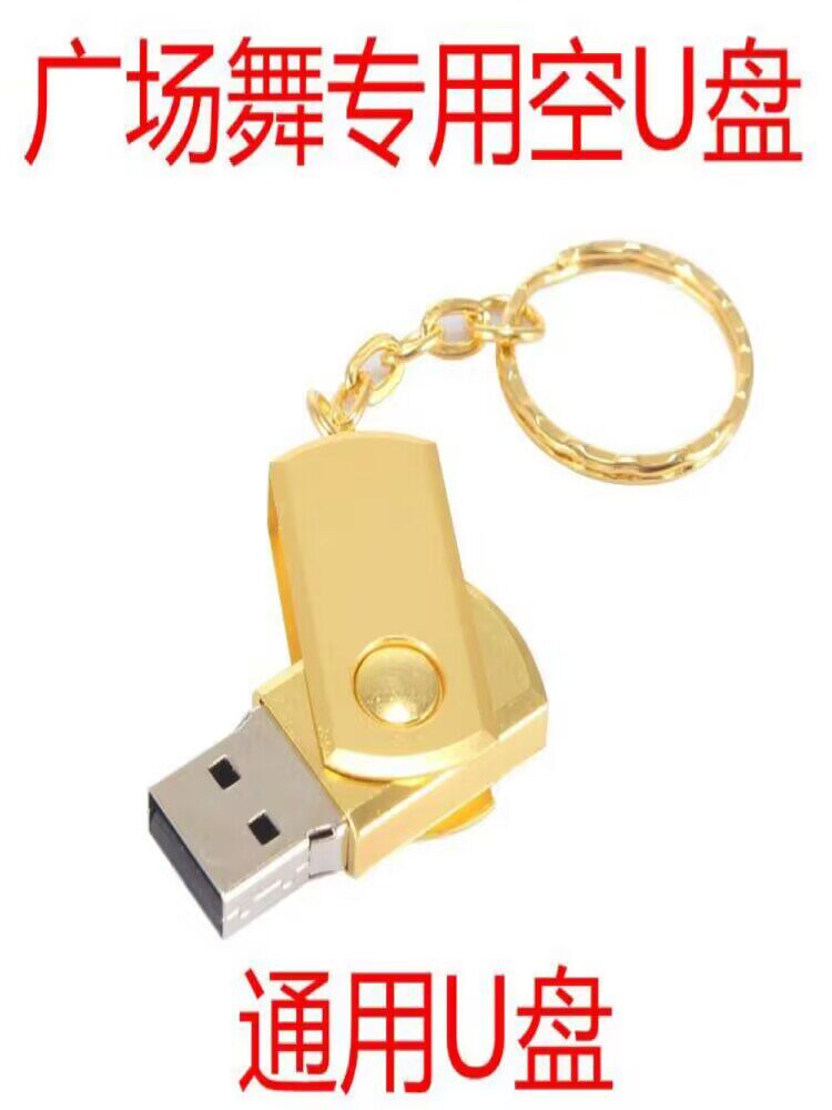 스퀘어 댄스 빈 USB 플래시 드라이브 16G32G64G128G 컴퓨터 휴대 전화 범용 오디오 박스 자동차 사무실 학생 USB 플래시 드라이브