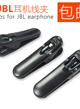 适用JBL耳机宽扁线夹子 T110BT耳塞配件T205运动跑步固定防掉线夹