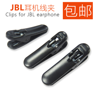 适用JBL耳机宽扁线夹子 T110BT耳塞配件T205运动跑步固定防掉线夹