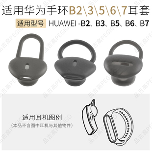 适用华为手环耳机套B7耳帽B6硅胶套B5耳塞套B3耳撑B2耳翼替换配件