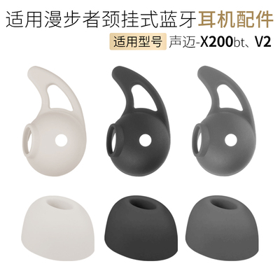 漫步者声迈X200BTV2耳翼耳机套