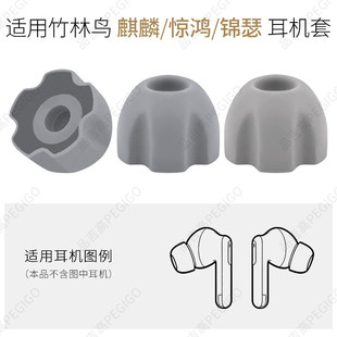 适用竹林鸟麒麟ZG1锦瑟T1竹韵耳机套惊鸿Z3耳塞套夜莺Z1耳帽配件