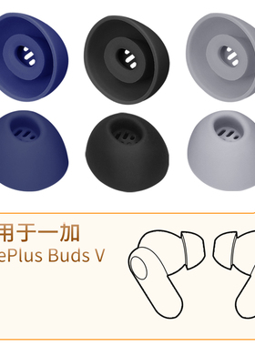 适用一加OnePlus BudsV蓝牙耳机套硅胶耳帽软胶塞头E510A耳机配件