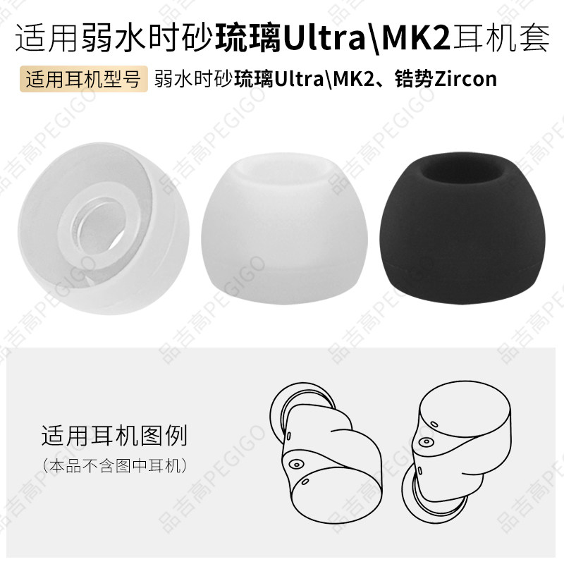 适用弱水时砂琉璃Ultra耳机硅胶套锆势Zircon耳堵MK2耳帽软胶塞头 - 实物图