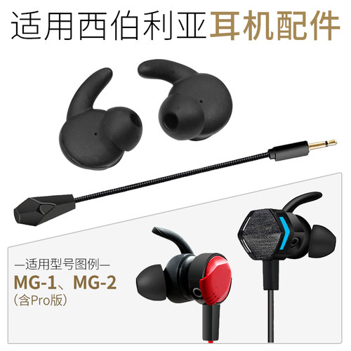 西伯利亚MG-1游戏耳机套麦克风