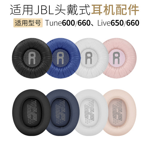 Tune660NC耳机套头梁垫600配件