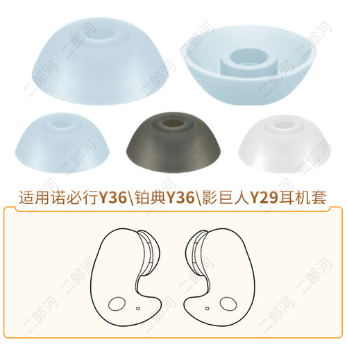 诺必行Y36铂典Y36影巨人Y29耳套