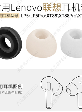 适用联想TX88耳帽LP5PRO耳套XT53蓝牙耳机硅胶套耳塞软胶塞头配件