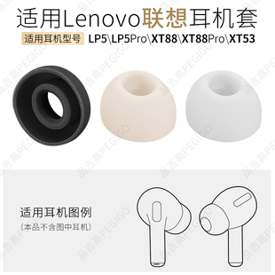 适用联想TX88耳帽LP5PRO耳套XT53蓝牙耳机硅胶套耳塞软胶塞头配件