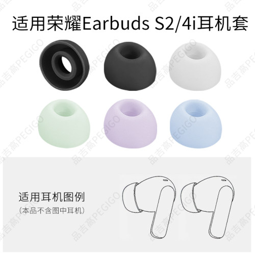 荣耀EarbudsS24i耳机套