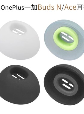 适用OnePlus一加Buds N蓝牙耳机耳塞套Ace硅胶耳帽E505A耳套配件
