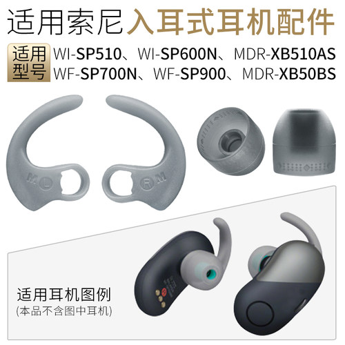 适用索尼耳塞套硅胶耳撑耳机配件
