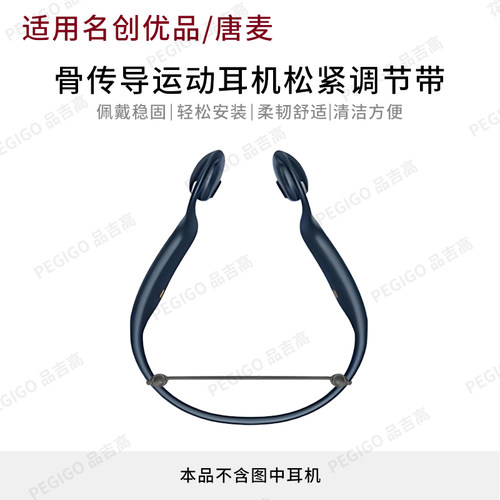 名创优品唐麦骨传导耳机调节带