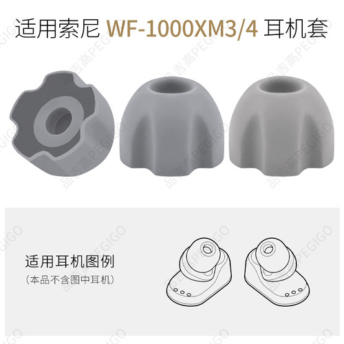 适用索尼WF1000-XM4XM6XM5耳套